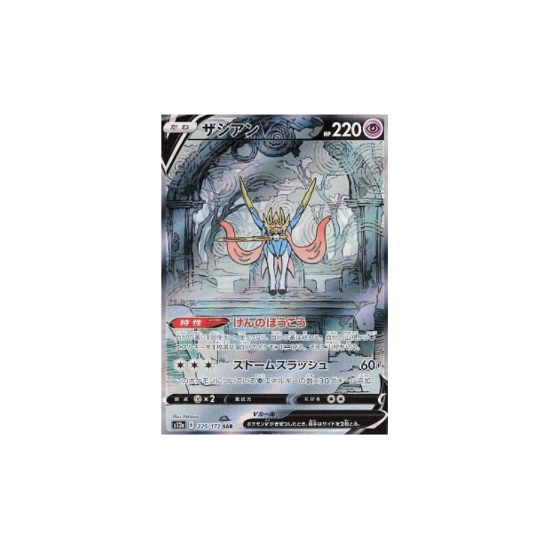 Zacian V s12a 225