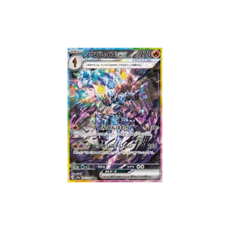Ceruledge Ex sv8a 203