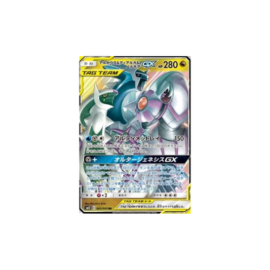 Arceus & Dialga & Palkia GX sm12 065