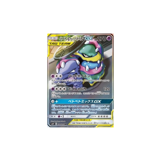 Muk & Muk di Alola GX sm10 099
