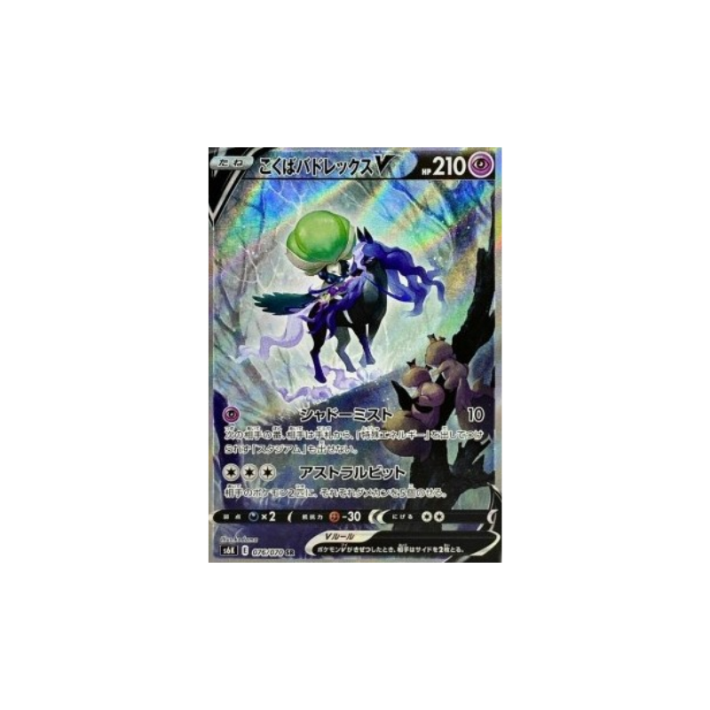 Calyrex Cavaliere Spettrale V s6k 076