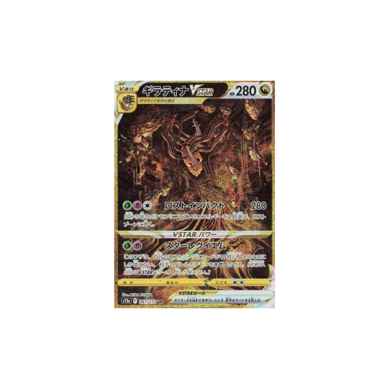Giratina Vstar s12a 261