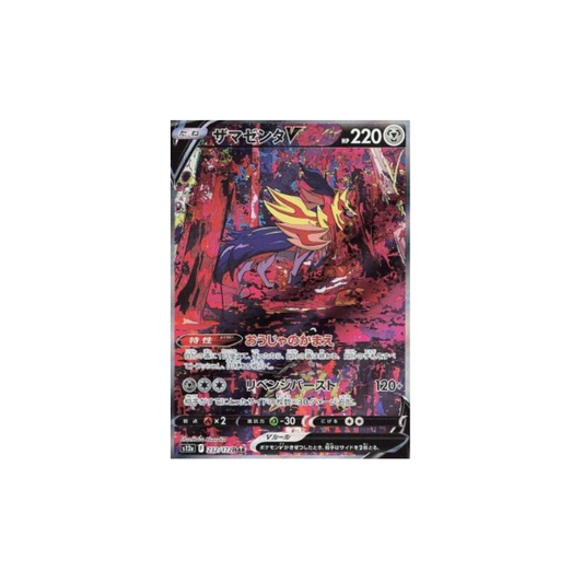 Zamazenta V s12a 232