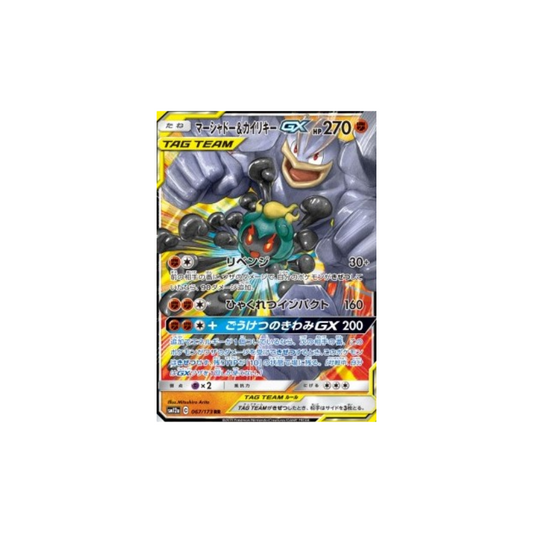 Marshadow & Machamp GX sm12a 067