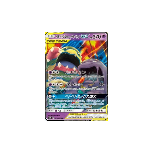 Muk & Alolan Muk GX sm10 029