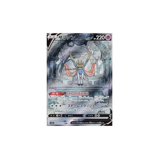 Zacian V s12a 225